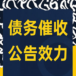 吉林企业债务催收